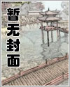 犬夜叉被蜘蛛缠绕成茧